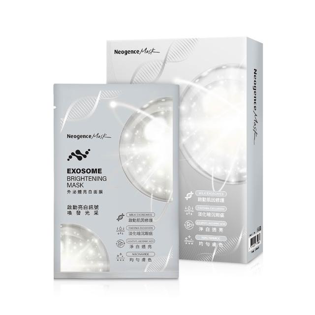 【Neogence 霓淨思】外泌體肌因面膜4片/盒(保濕/亮白/緊緻) 2入(共8片)