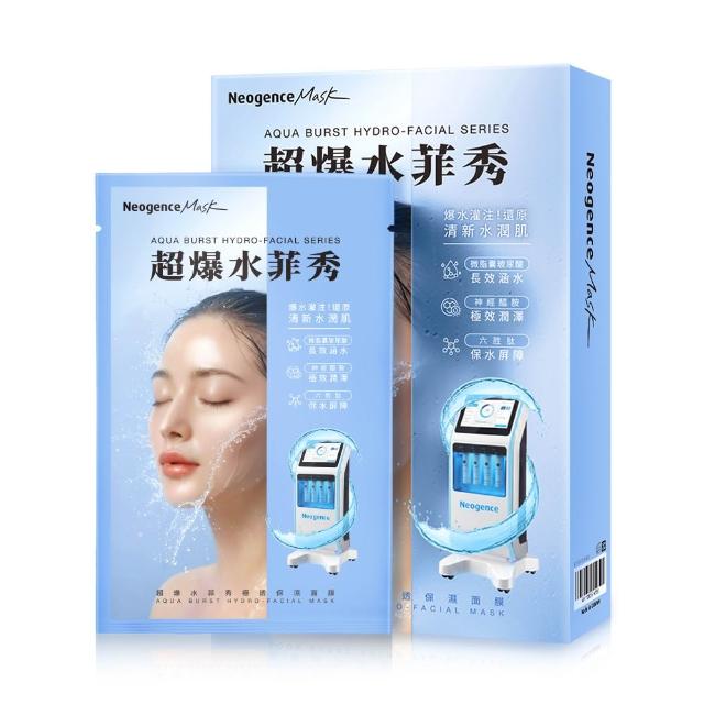【Neogence 霓淨思】超爆水菲秀面膜5片/盒(極透保濕/極亮煥白/極淨毛孔)