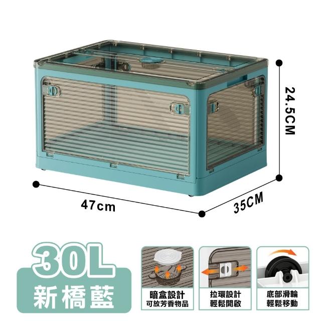 【ONE HOUSE】30L 藤原五開門巨無霸折疊收納箱(可疊加/掀蓋整理箱/收納櫃)