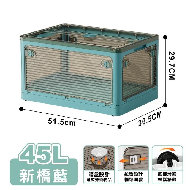 【ONE HOUSE】45L 藤原五開門巨無霸折疊收納箱(可疊加/掀蓋整理箱/收納櫃)