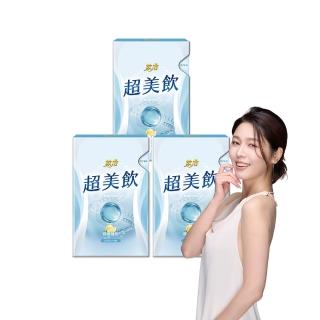 【飲后】超美飲3盒(15包/盒)