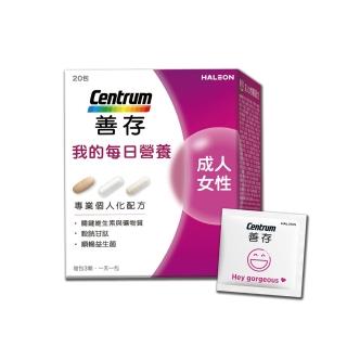 【CENTRUM 善存】任選-我的每日營養 成人男/女性專屬隨身包(20包入/盒-綜合維他命 益生菌 馬卡 穀胱甘肽)