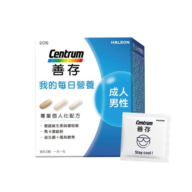 【CENTRUM 善存】任選-我的每日營養 成人男/女性專屬隨身包 2入組(20包入/盒)