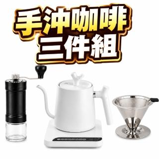 【creative Home】手沖咖啡三件組 手搖磨豆機+細口手沖壺+304不鏽鋼濾杯 精品咖啡手沖組 禮盒組