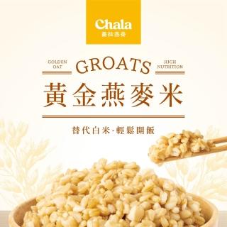 【The Chala 蕎拉燕麥】黃金燕麥米(600g/包)