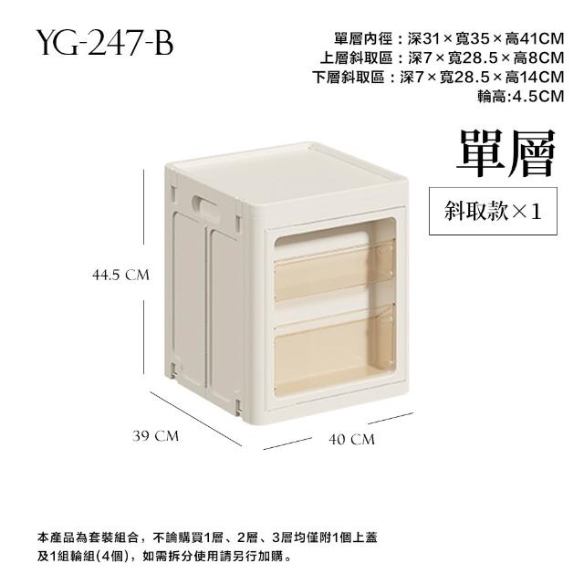 【FL 生活+】單層 斜取款 3元素可疊加附輪折疊收納箱 收納櫃 面寬40公分 免工具組裝 自由疊加 收納盒