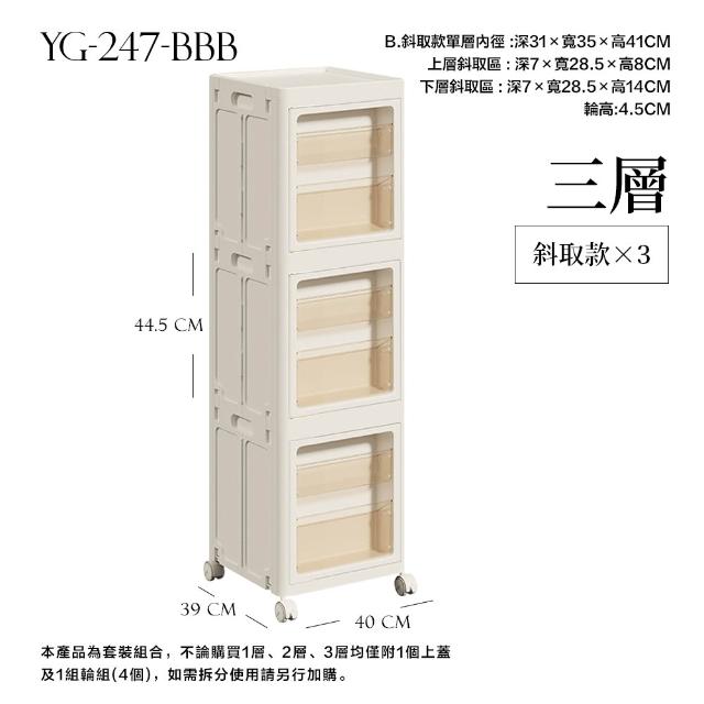 【FL 生活+】三層 斜取款 3元素可疊加附輪折疊收納箱 收納櫃 面寬40公分 免工具組裝 自由疊加 收納盒
