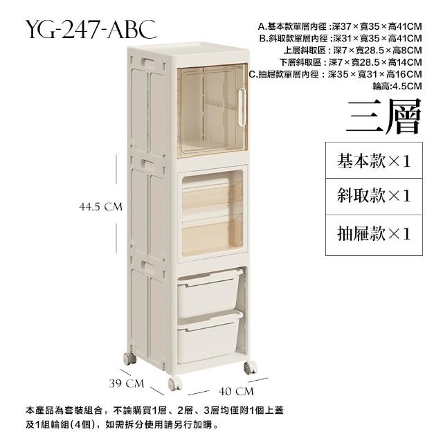 【FL 生活+】三層 基本款+斜取款+抽屜款 3元素可疊加附輪折疊收納箱 收納櫃 面寬40公分 自由疊加 收納盒