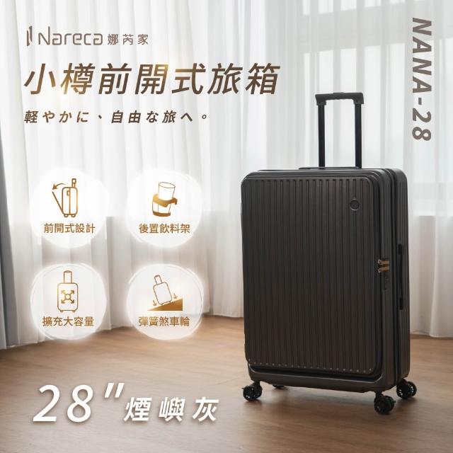 【NARECA】小樽前開式旅箱 28吋 煞車輪 掀旅箱 前開式 大容量 可擴充 行李箱 旅行箱 登機箱 NANA-28