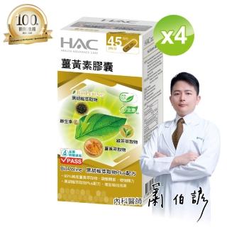 【永信藥品】薑黃素膠囊4瓶組(中秋送禮 / 共360粒 / 熬夜 / 應酬 / 百位醫師推薦 / 新陳代謝 /95%專利薑黃)