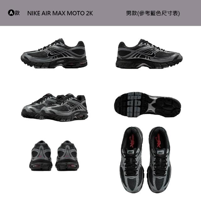 【NIKE 耐吉】運動鞋 休閒鞋 W NIKE AIR MAX MOTO 2K 女鞋 男鞋 氣墊 舒適 多款 (HQ2056-107&)