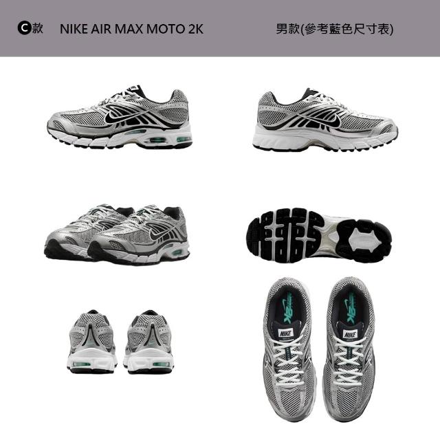【NIKE 耐吉】運動鞋 休閒鞋 W NIKE AIR MAX MOTO 2K 女鞋 男鞋 氣墊 舒適 多款 (HQ2056-107&)