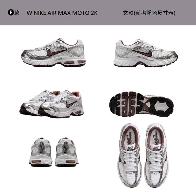 【NIKE 耐吉】運動鞋 休閒鞋 W NIKE AIR MAX MOTO 2K 女鞋 男鞋 氣墊 舒適 多款 (HQ2056-107&)