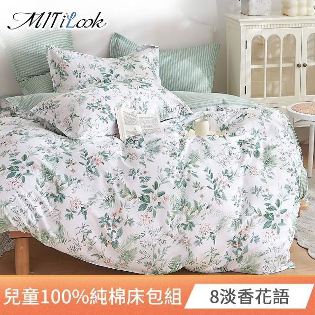 【MIT iLook】台灣製 兒童100%純棉單人床包+枕套組(多款可選 安心親膚  四季皆宜)