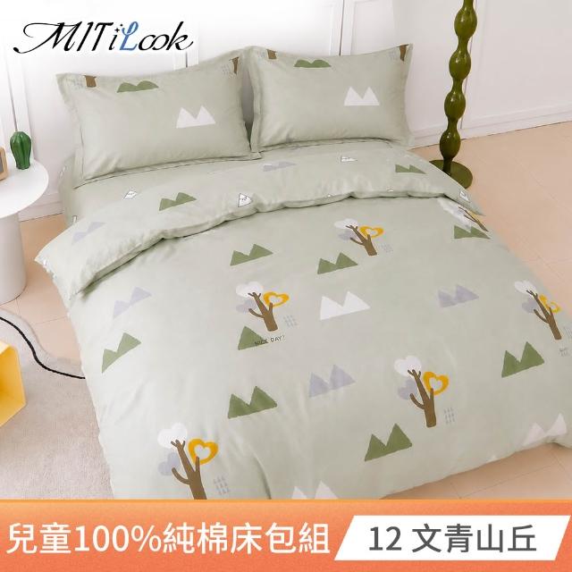 【MIT iLook】台灣製 兒童100%純棉單人床包+枕套組(多款可選 安心親膚  四季皆宜)