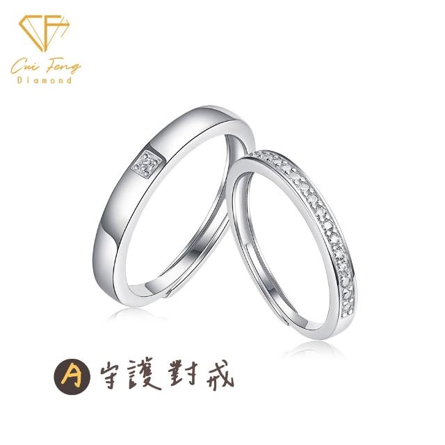 【CF Diamond】情人節｜莫桑鑽情侶對戒系列 新品兩入組 (男女戒指 鑽戒 男戒 女戒 生日 禮物 送禮)