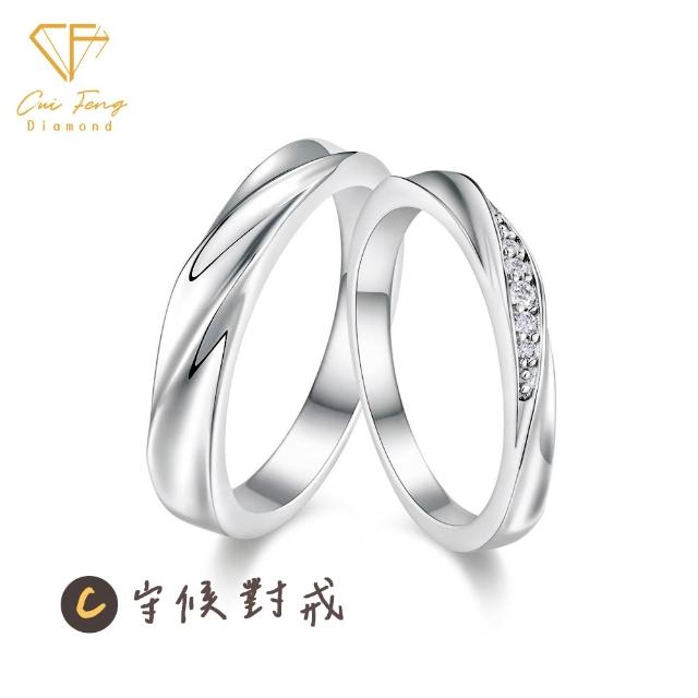 【CF Diamond】情人節｜莫桑鑽情侶對戒系列 新品兩入組 (男女戒指 鑽戒 男戒 女戒 生日 禮物 送禮)