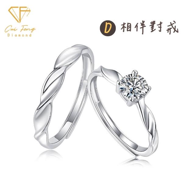 【CF Diamond】情人節｜莫桑鑽情侶對戒系列 新品兩入組 (男女戒指 鑽戒 男戒 女戒 生日 禮物 送禮)