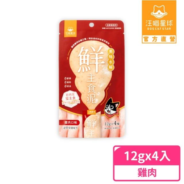 【汪喵星球】美味水解鮮主食泥12gx4包(貓零食/肉泥)