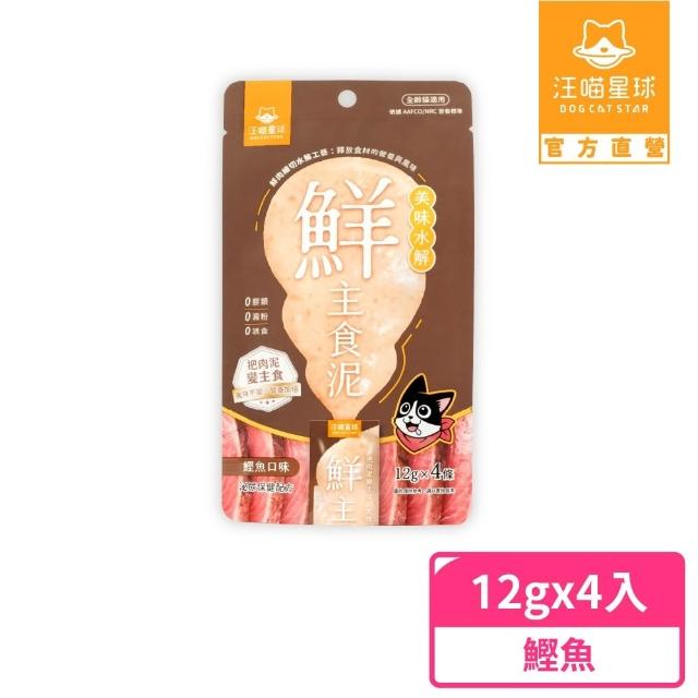 【汪喵星球】美味水解鮮主食泥12gx4包(貓零食/肉泥)