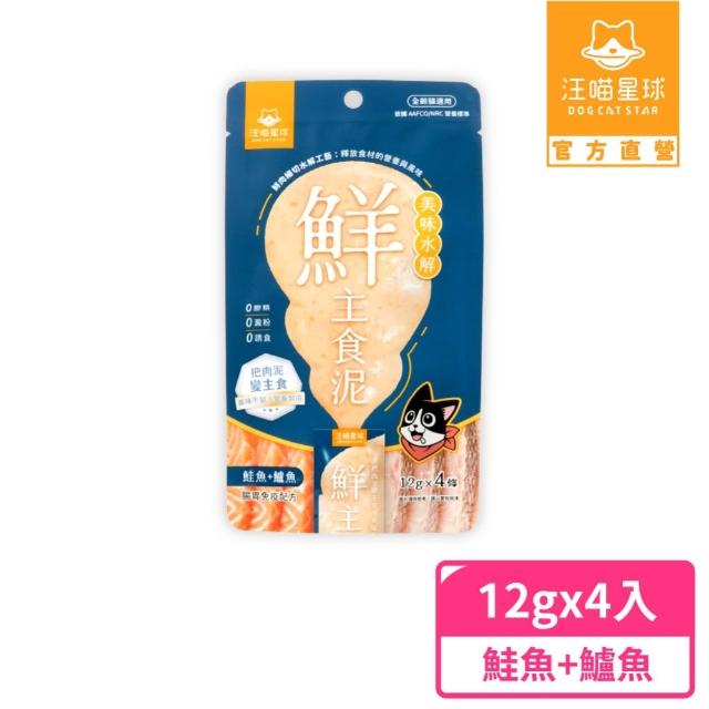【汪喵星球】美味水解鮮主食泥12gx4包(貓零食/肉泥)