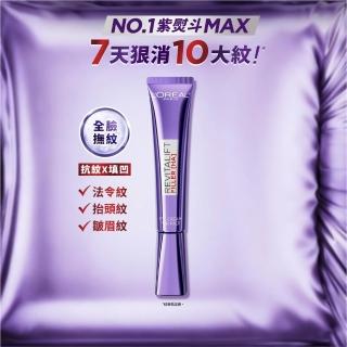 【L’OREAL Paris 巴黎萊雅】全新升級! 玻尿酸眼霜級撫紋精華霜30ml★ (紫熨斗MAX3.0版)