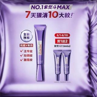 【L’OREAL Paris 巴黎萊雅】全新升級! 玻尿酸眼霜級撫紋精華霜30ml(紫熨斗MAX3.0版)