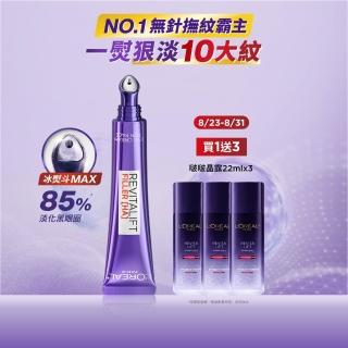 【L’OREAL Paris 巴黎萊雅】全新升級!玻尿酸眼霜級撫紋精華霜30ml_按摩頭版(冰熨斗MAX3.0)
