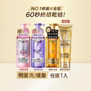 【L’OREAL Paris 巴黎萊雅】黃金胜肽柔韌修護/ 玻尿酸水光豐盈/ 珍珠蛋白瞬順柔亮洗髮露