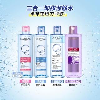 【L’OREAL Paris 巴黎萊雅】三合一卸妝潔顏水400ml_保濕型/清爽型/深層極淨/玻尿酸溫和