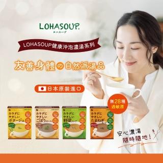 【LOHASOUP】自然味系列濃湯5包入/盒-口味任選(玉米/洋蔥/牛蒡/蔬菜)(中秋禮盒)