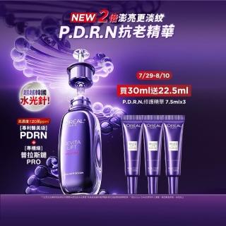 【L’OREAL Paris 巴黎萊雅】超水光P.D.R.N修護精華 30ml(修護/保濕/PDRN)
