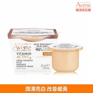 即期品【Avene 雅漾】官方直營 極光C亮白特潤精華霜(補充包/補充蕊_50ml)(短效品)