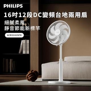 【Philips 飛利浦】16吋 可定時DC智能變頻風扇 7片扇葉設計-檯立兩用(ACR3242SFD)