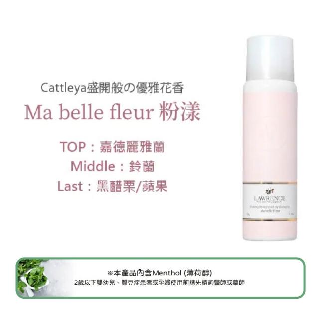 【LAWRENCE 柔綸絲】香冰淨髮澎澎噴霧50g-任選(專櫃公司貨)
