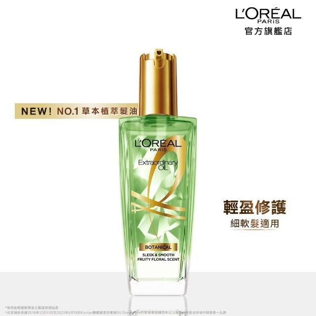 【L’OREAL Paris 巴黎萊雅】金緻護髮精油100ml_3入_髮芯精華乳/暖木裸香/金色/棕色/櫻桃/玫瑰(髮油/髮乳)
