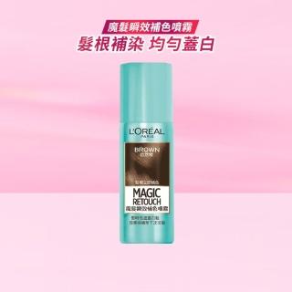 【L’OREAL Paris 巴黎萊雅】魔髮 瞬效補色噴霧75ml_自然棕/深棕色