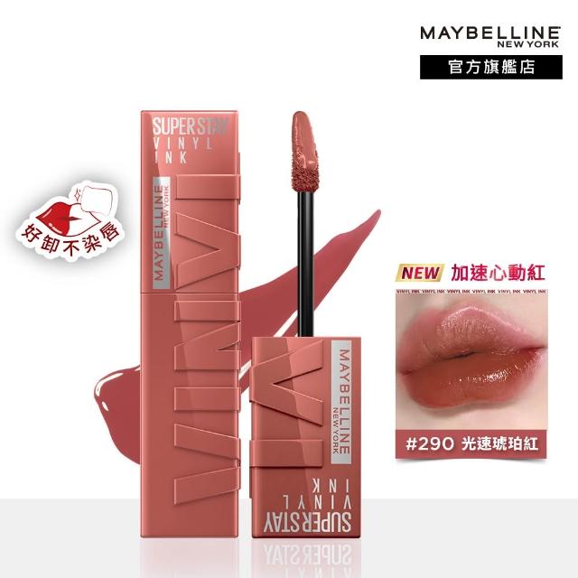 【MAYBELLINE 媚比琳】飛天小女警超持久水光鎖吻唇釉 Vinly ink_2入組(#鎖吻棒)