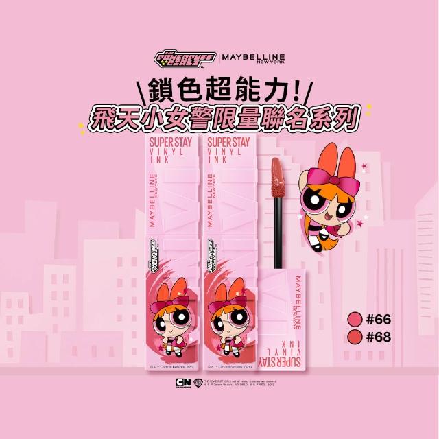 【MAYBELLINE 媚比琳】飛天小女警超持久水光鎖吻唇釉 Vinly ink_2入組(#鎖吻棒)