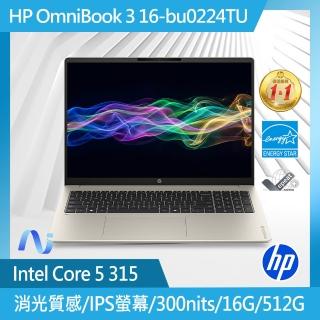 【HP 惠普】16吋 Core 5 315輕薄高效筆電(OmniBook 3 16-bu0224TU/16G/512G SSD/W11/金莎金