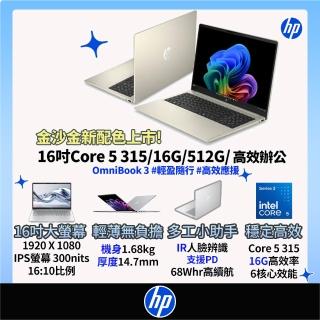 【HP 惠普】16吋 Core 5 315輕薄高效筆電(OmniBook 3 16-bu0224TU/16G/512G SSD/W11/金莎金