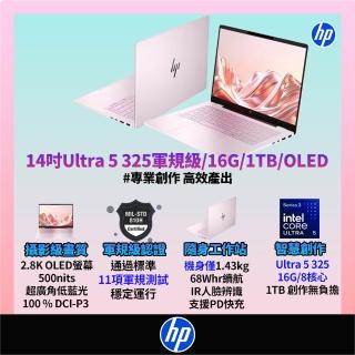 【HP 惠普】14吋 Ultra 5 325高效能軍規級OLED筆電(OmniBook 7 NGAI 14-hg0045TU/16G/1T SSD/W11/閨蜜粉)