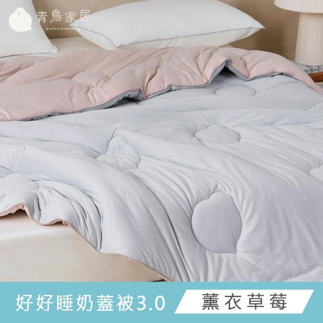 【青鳥家居】快速配送-2件組石墨烯恆溫好好睡奶蓋被3.0-雙人(棉被/冬被/抗菌/石墨烯)