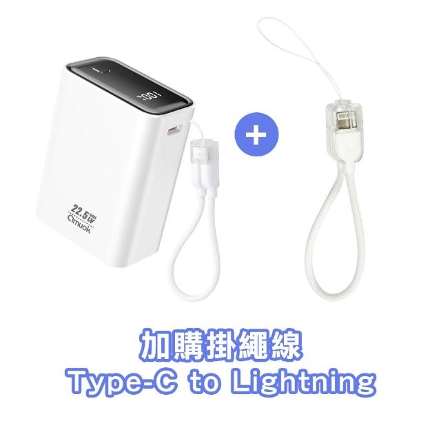 【amuok】小立方行動電源 10000mAh 快充 行充 Wh標示 CCC認證 附雙TC掛繩線 加購Lightning掛繩線