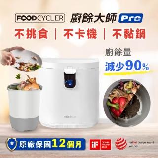 【Foodcycler】廚餘大師Pro 五合一家用廚餘機(容量大、不挑食!FC-100TW)