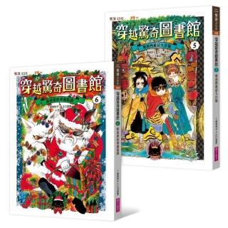 穿越驚奇圖書館5十6限量套書