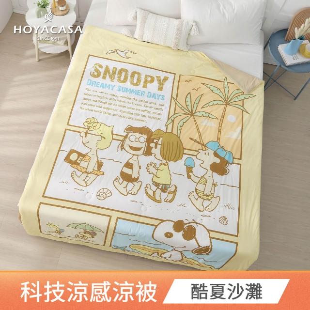 【HOYACASA  禾雅寢具】史努比聯名系列-ICE TECH 冰絲涼感夏被-150x190cm-多款任選 速達