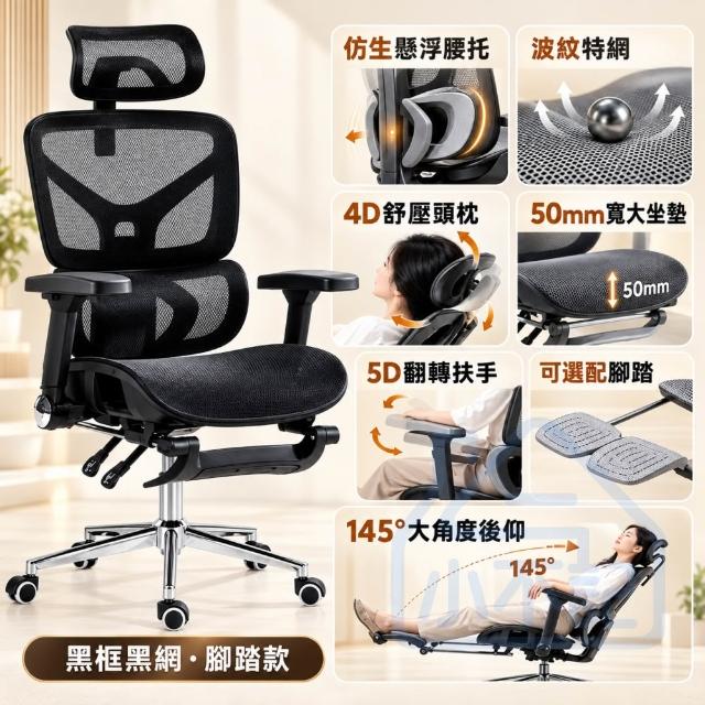 【小不記】人體工學椅 可躺電腦椅 老板椅 可調頭枕 旋轉扶手 自適應腰托 伸縮腳踏 透氣網布 辦公椅 電競椅