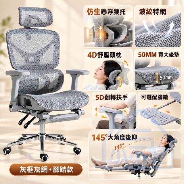 【小不記】人體工學椅 可躺電腦椅 老板椅 可調頭枕 旋轉扶手 自適應腰托 伸縮腳踏 透氣網布 辦公椅 電競椅