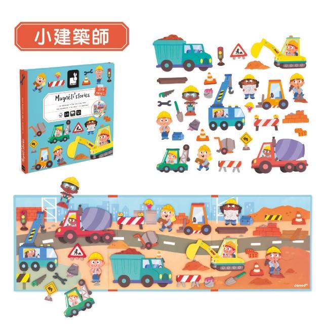 【Janod】磁鐵故事書(8款可選)-2入組｜安靜書 磁鐵書 磁力安靜書 磁貼書